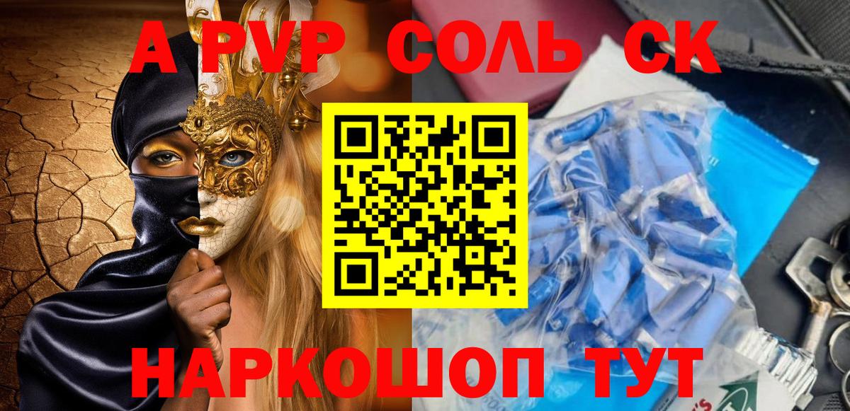 A PVP СК КРИС  Alfa_PVP СК  Фурманов  Вход с VPN  магазин  наркотиков  A PVP Crystall  APVP 