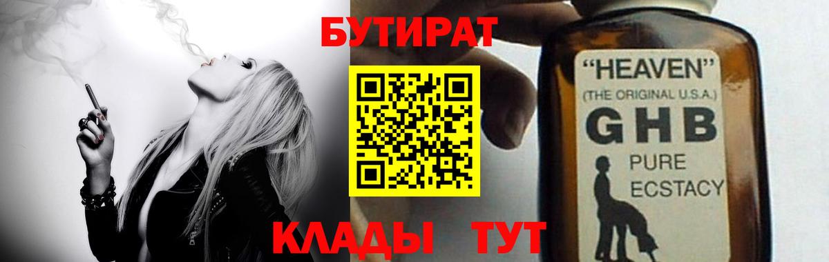 БУТИРАТ 99%  БУТИРАТ  Фурманов  Вход с VPN 