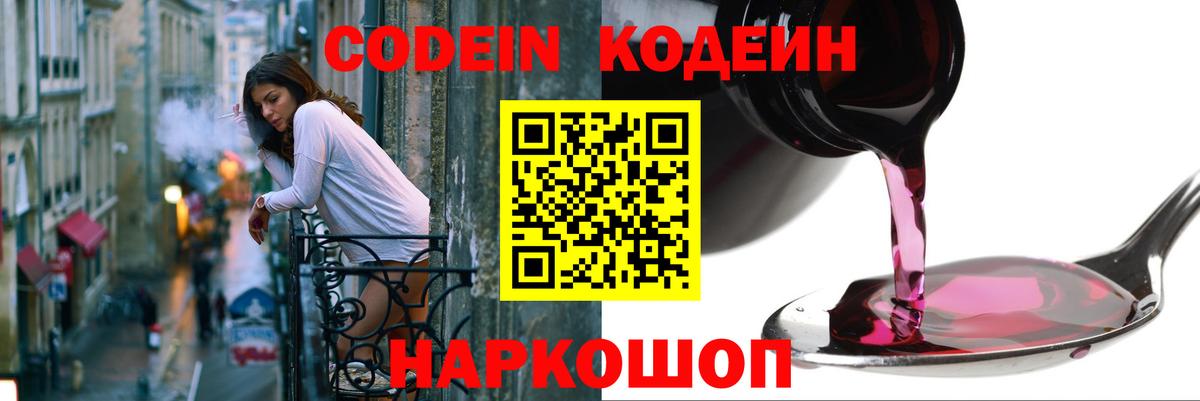 Кодеиновый сироп Lean Purple Drank Фурманов