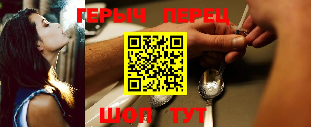 Героин  Вход с VPN  Фурманов  Героин хмурый 