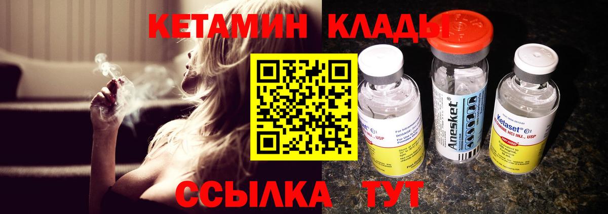 Кетамин VHQ  Вход с VPN  Фурманов 