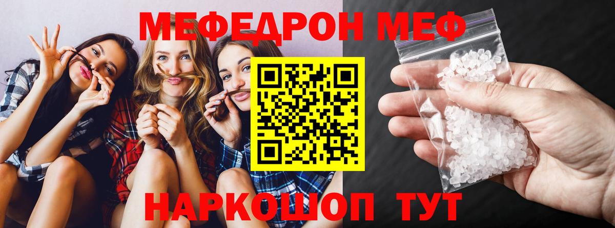 Мефедрон кристаллы Фурманов