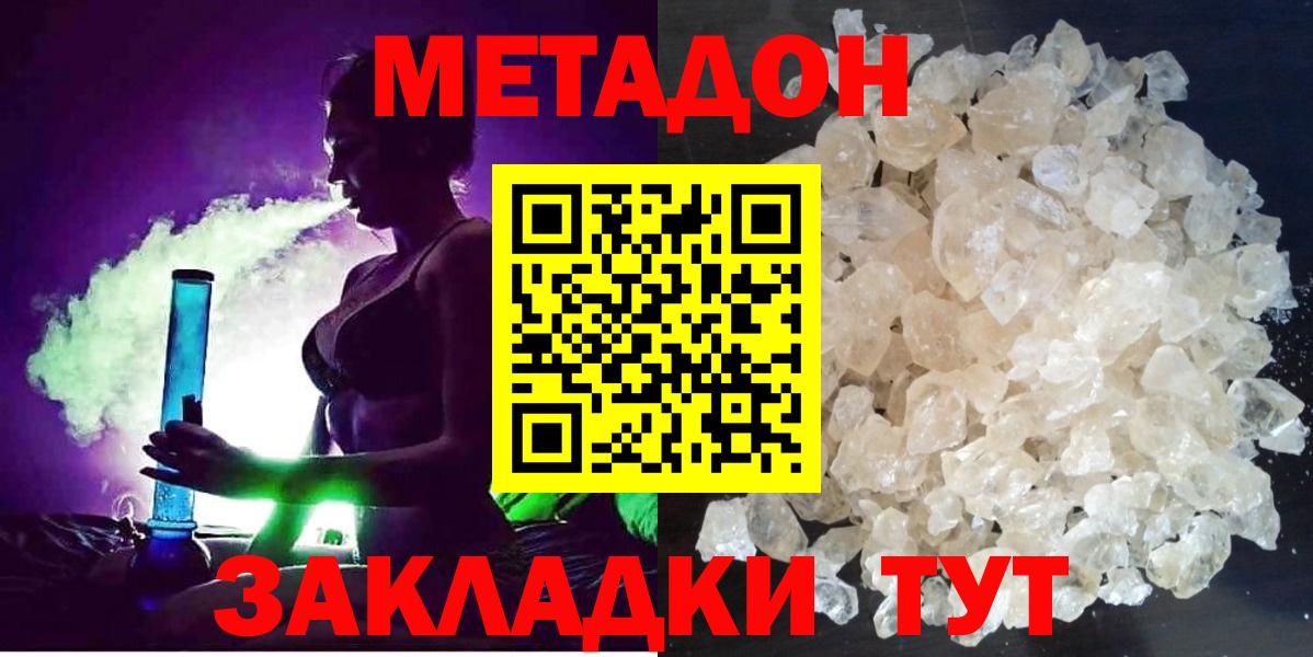 Метадон белоснежный Фурманов